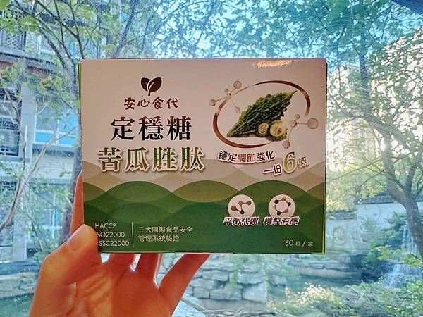 安心食代 定穩糖苦瓜胜肽｜甜點控也能無負擔～Grace 的健