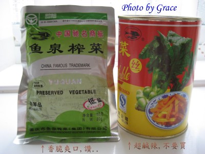 魚泉榨菜(一).jpg