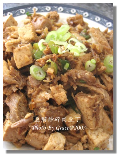豆瓣炒碎肉豆丁.jpg