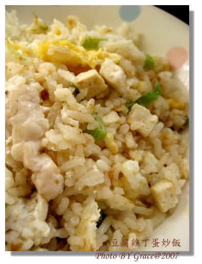豆腐雞丁蛋炒飯.jpg
