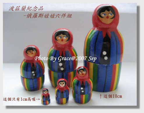 波茲蘭紀念品-俄羅斯娃娃.jpg
