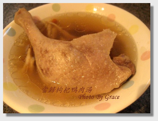 當歸枸杞鴨肉湯(2).jpg