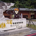 DSC00006-1猴硐煤礦博物園區.JPG
