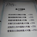 DSC03300義大利麵類menu