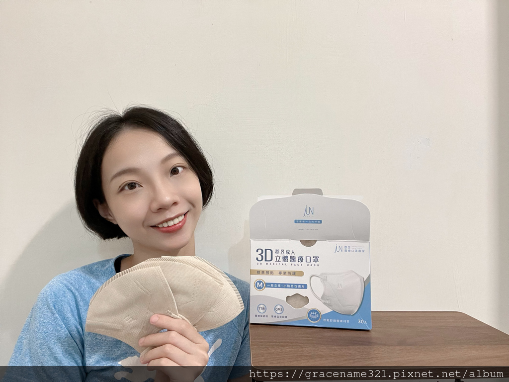 郡昱口罩｜3D 立體口罩服貼又時尚，感受剛剛好的包覆感！