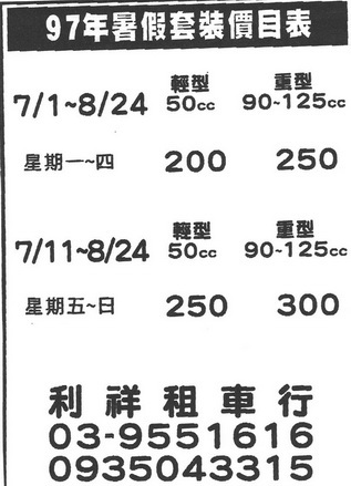 宜蘭民宿羅東租機車價目表