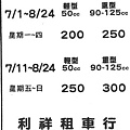 宜蘭民宿羅東租機車價目表