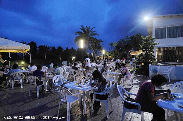 水岸 夏豔 啤酒 比基尼  趴~~今年夏天宜蘭好好玩~葛瑞絲~