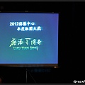 2012廖添丁傳奇在傳藝中心~我是羅東民宿葛瑞絲~