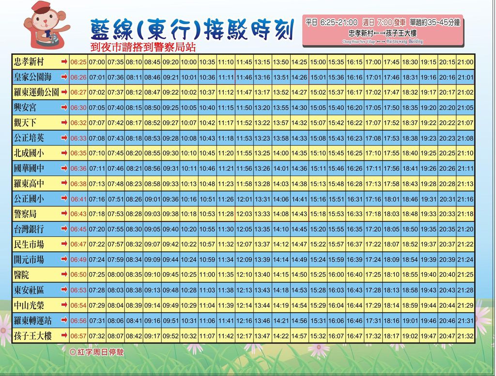 羅東~東西向 免費公車~新增路線與時刻表~2014.07.15.起~~羅東民宿小管家~葛瑞絲~