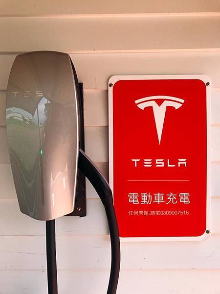 TESLA 特斯拉 目的地充電02.jpg