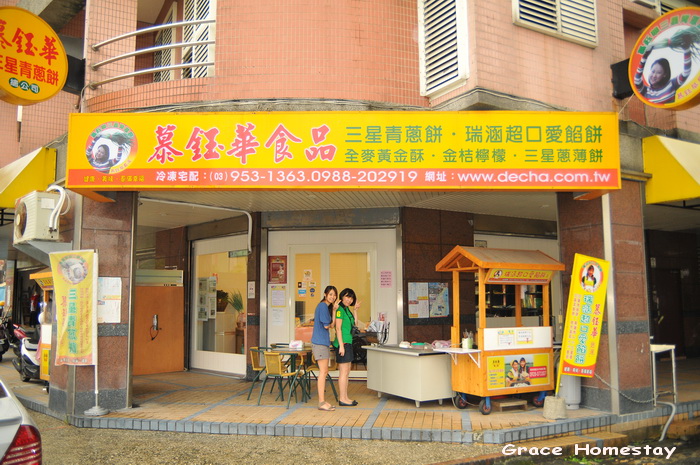 宜蘭美食~慕鈺華三星蔥油餅~餡餅~很好吃ㄟ~我是羅東民宿愛吃小管家葛瑞絲