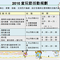 2010宜蘭國際童玩藝術節