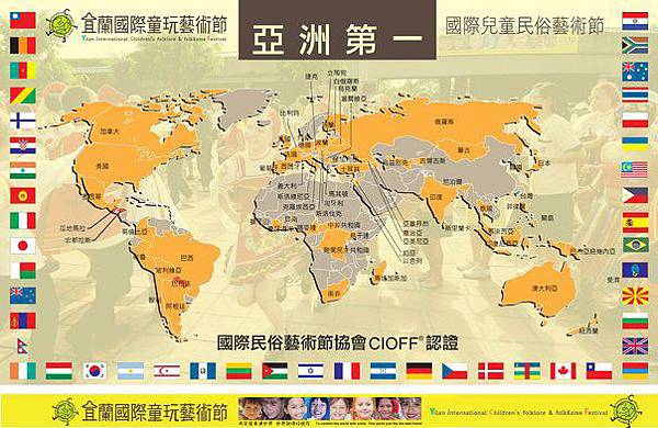 宜蘭國際童玩藝術節終於獲得「國際民俗藝術節協會」( CIOFF® )認證