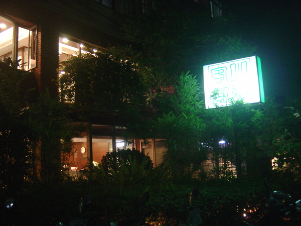 客家小館 客家小館