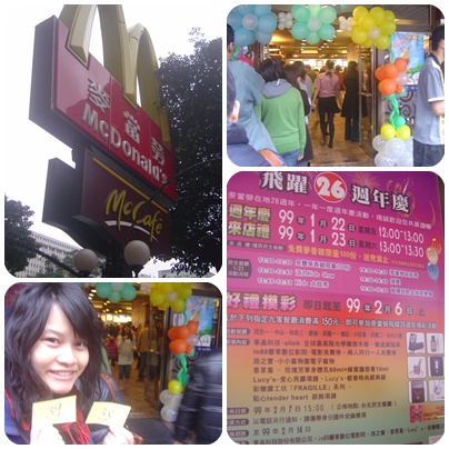 免費麥香雞 免費麥香雞
