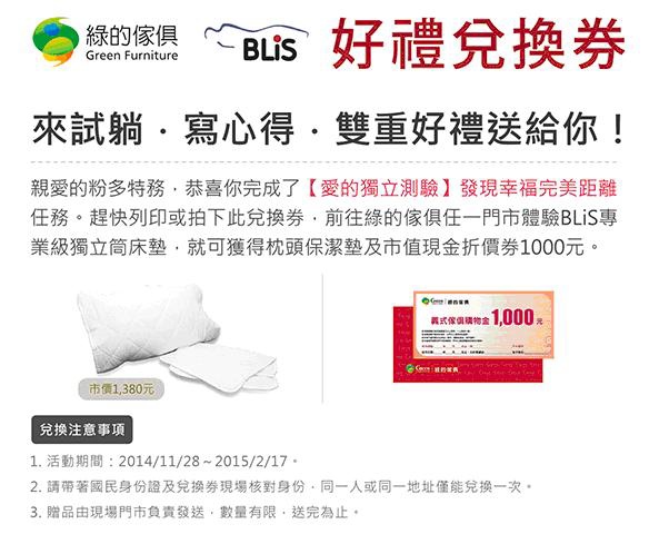 綠的傢俱 BLiS床墊.JPG