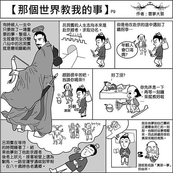 命與運是一種主觀與客觀互相決定的回授系統