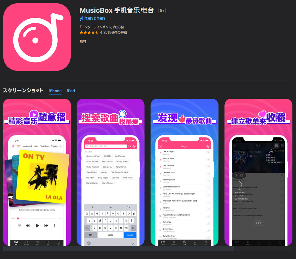 ios music box