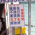 隨性開店