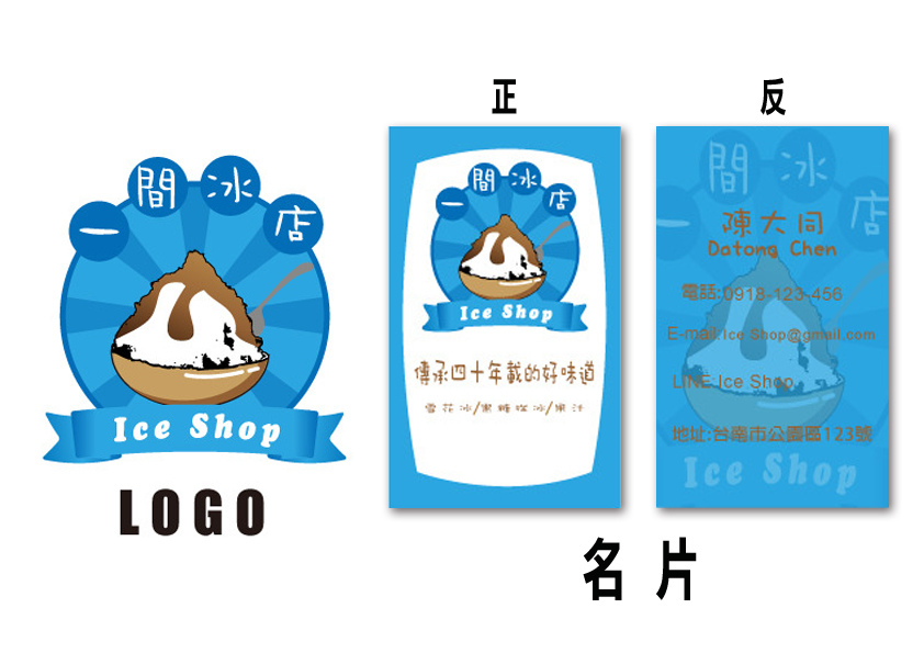 冰店logo設計 名片 塗鴉部落 痞客邦