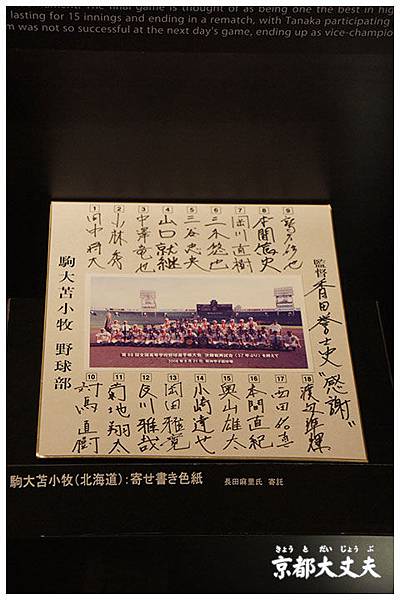 京都大丈夫day4中篇 日本高中棒球的熱血軌跡 甲子園歷史館 宅魚 愛 說 畫 痞客邦