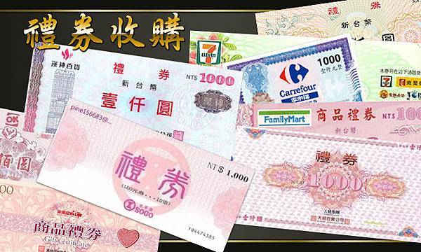 刷卡換現金 收購禮券拿現金