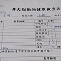 2010.6.19健康檢查表