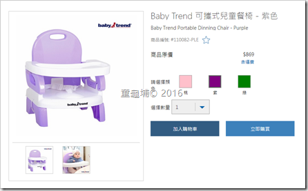 育兒好幫手餐椅篇～Baby Trend可攜式兒童餐椅與ike