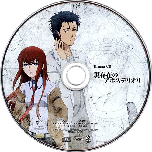現存在のアポステリオリ Drama CD 現存在のアポステリオリ Drama CD