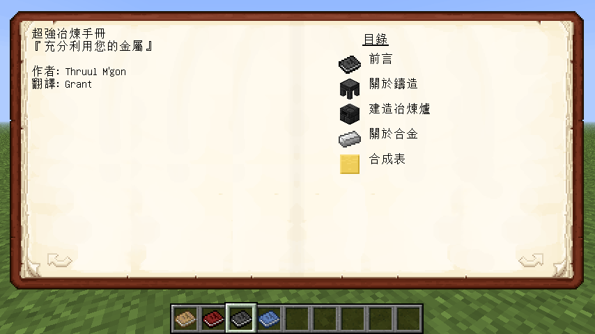 超強冶煉手冊 超強冶煉手冊
