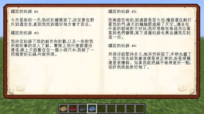 鐵匠的日記 鐵匠的日記