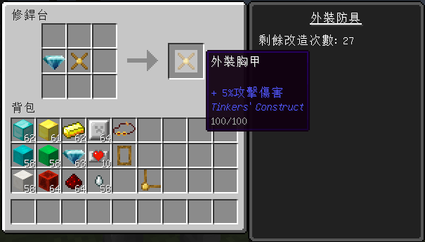 Tinkers Construct 打鐵模組 V2 13 0 1 繁體中文化 Minecraft 1 6 4 1 7 10 1 12 2 The Grant World 痞客邦