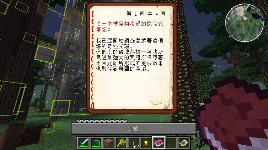 The Twilight Forest 暮光森林模組 V3 11 1021 繁體中文化 Minecraft 1 12 2 1 7 10 1 6 4 The Grant World 痞客邦