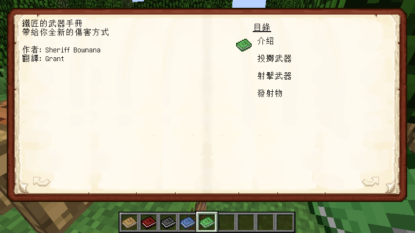 鐵匠的武器手冊 鐵匠的武器手冊