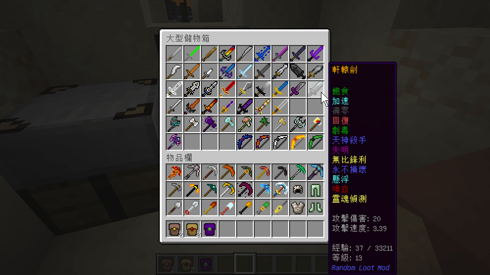 Random Loot Mod 隨機戰利品模組 V2 3 9 繁體中文化 Minecraft 1 16 5 1 16 4 1 12 2 The Grant World 痞客邦