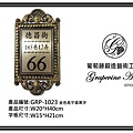 鍛鐵藝術門牌GRP-1023金.jpg