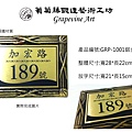 鍛鐵藝術門牌GRP-10011金.jpg