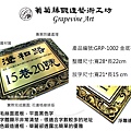 鍛鐵藝術門牌GRP-10021.jpg