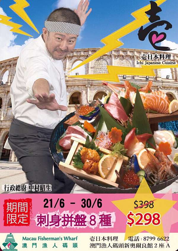 漁人碼頭也有日本料理店壹日本料理 桃桃 Macau澳門之戀 痞客邦 漁人碼頭也有日本料理店壹日本料理 桃桃 Macau澳門之戀 痞客邦
