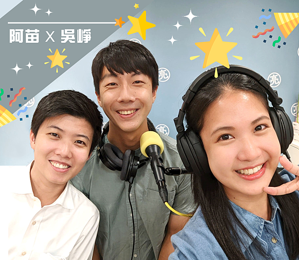 阿苗和吳崢.png 阿苗和吳崢.png