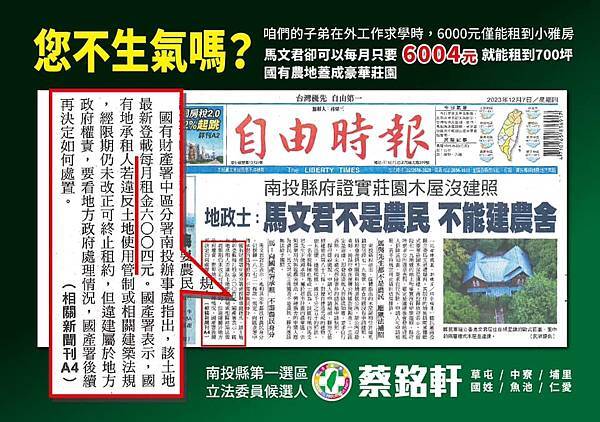 馬文君自己特權違建 還潑別人髒水 .jpg