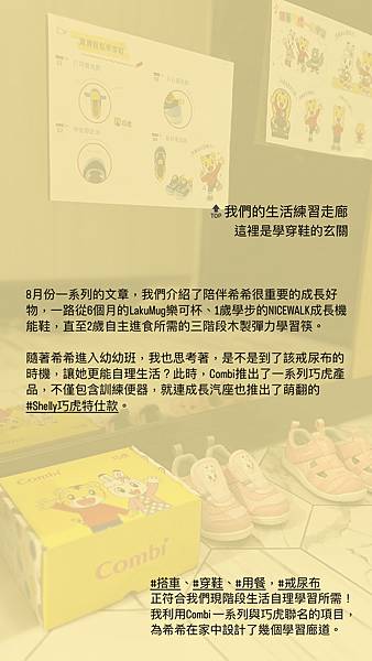 二歲兒生活自理：跟巧虎一起搭乘汽座、學習筷自主進食、自己穿鞋