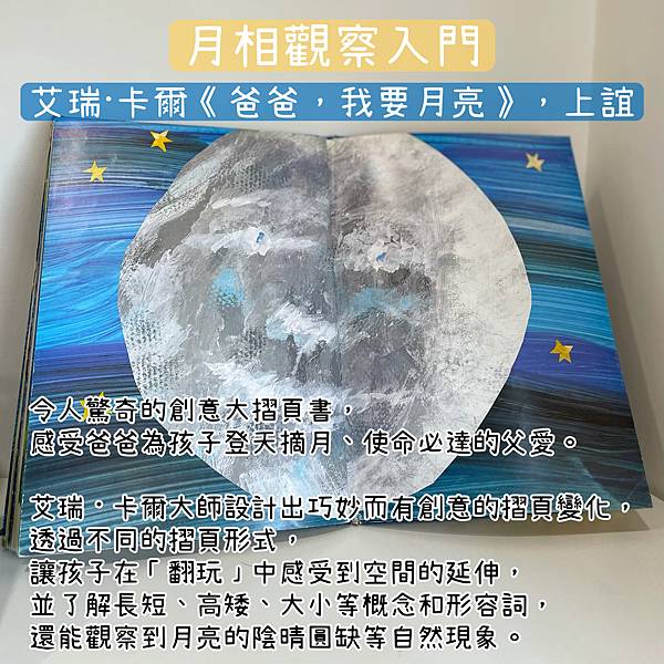 🌛月亮繪本8本選讀～中秋節專題——面對月亮的好奇之書｜月相觀