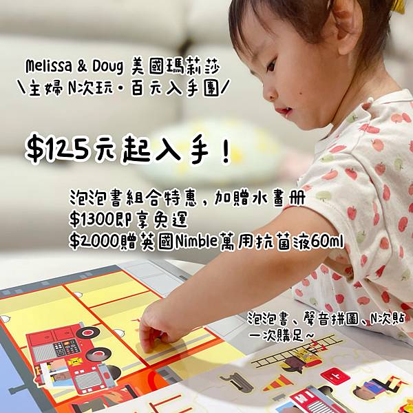 百元童書入手～益智泡泡書開團：Melissa & Doug 