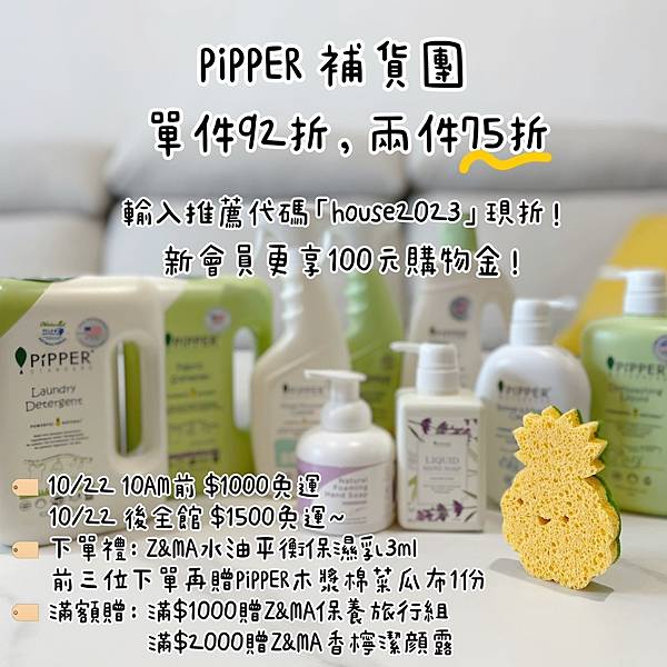 天然溫和低敏♡PiPPER沛柏75折團～鳳梨酵素安心補貨｜寶