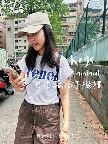 日本Keys minimul編織手機掛繩推薦 質感團購｜媽媽