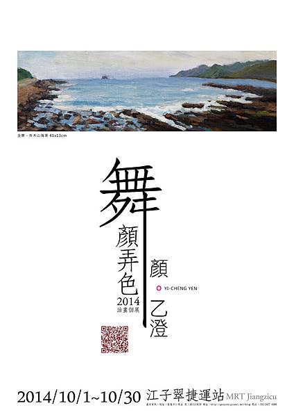 江子翠畫展-海報