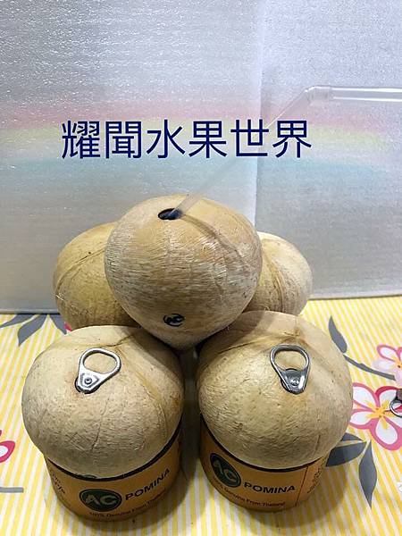 降火聖品---易拉環輕鬆喝椰子水,清涼好退火~