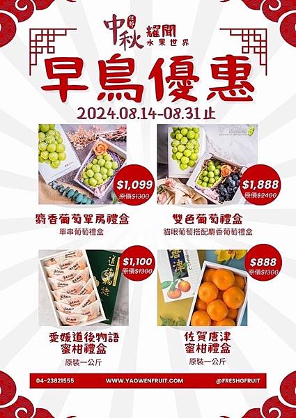 「秋意濃，果香飄，團圓時刻好味道 」🌕 中秋送禮找耀聞